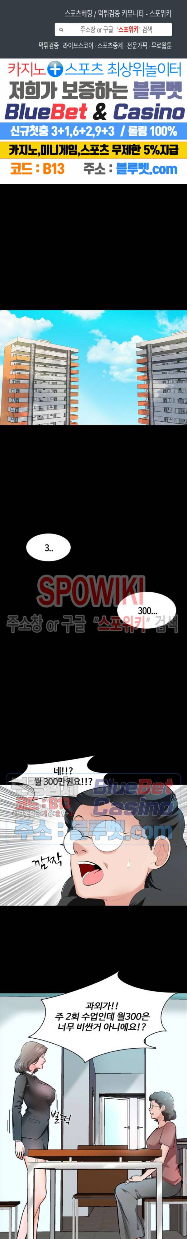 가정교사 1화 1