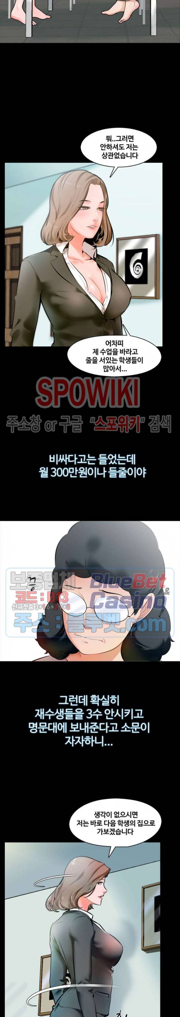 가정교사 1화 2