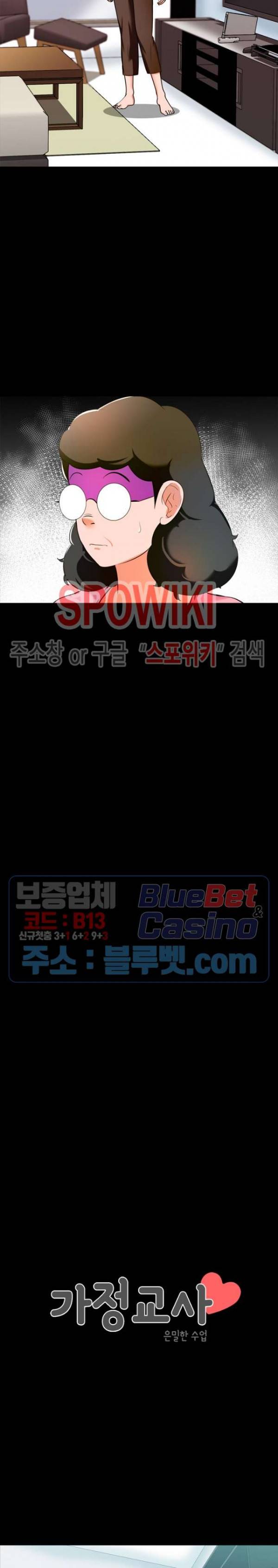 가정교사 8화 2