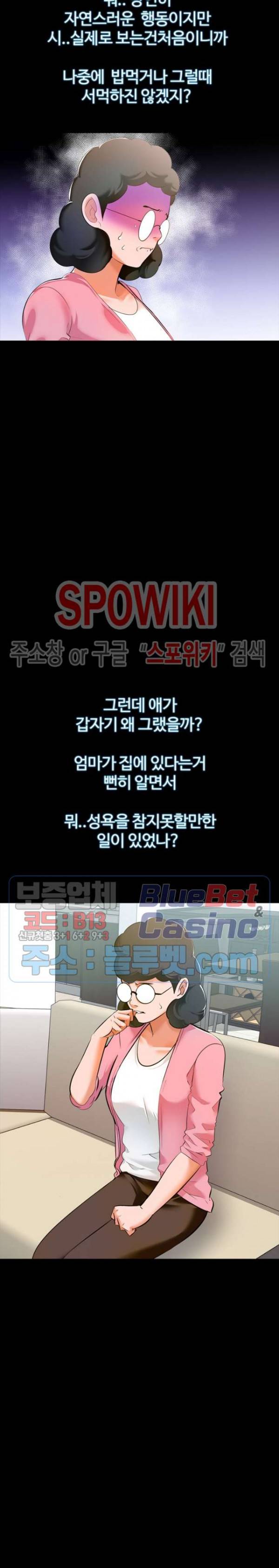 가정교사 8화 5