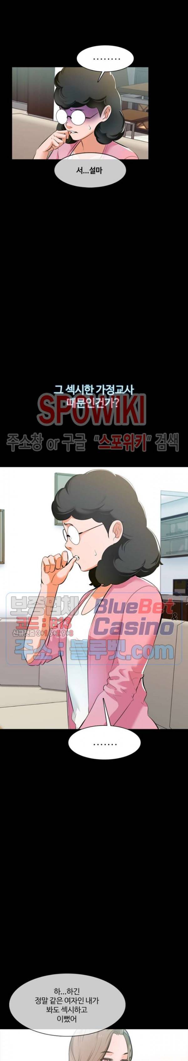 가정교사 8화 6