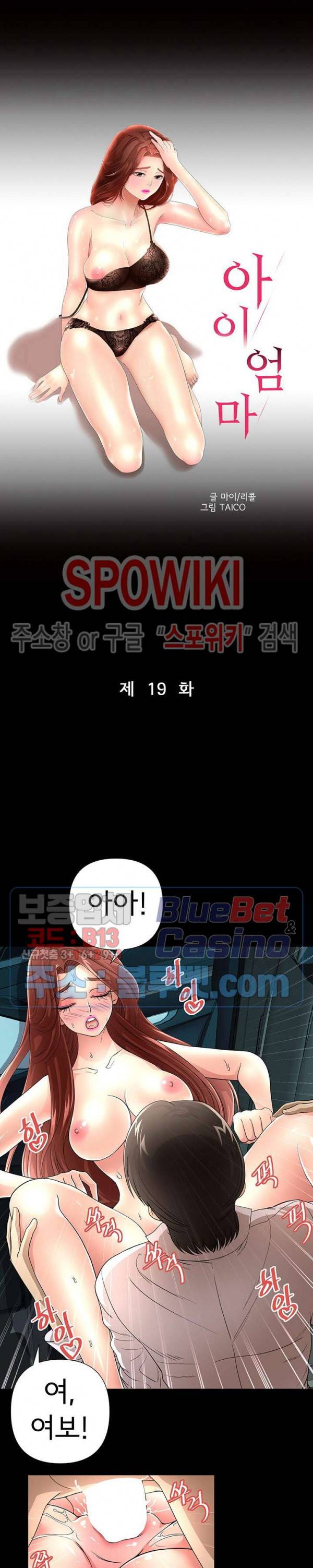 아이엄마 19화 3