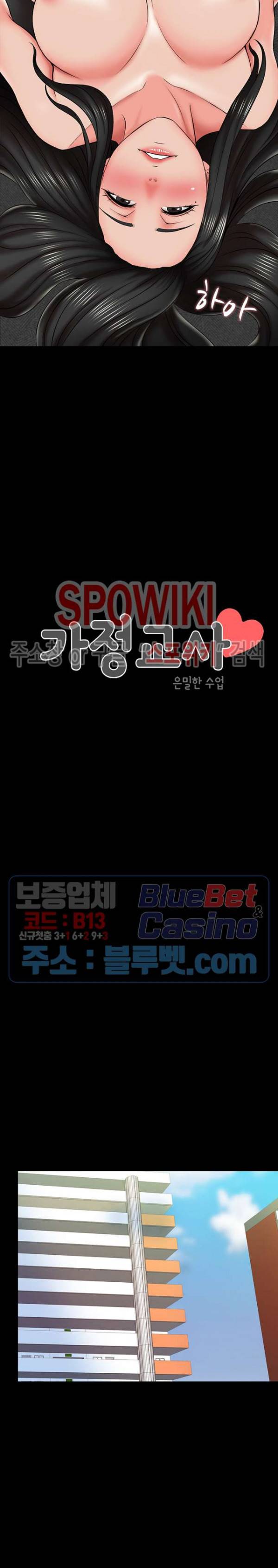 가정교사 23화 2