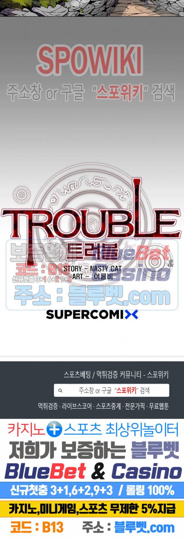트러블 1화 48