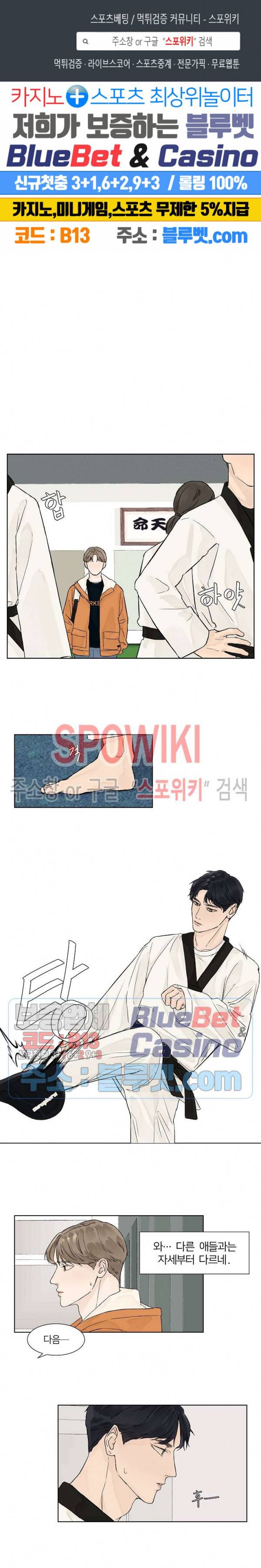 온도와 연애의 상관관계 4화 1