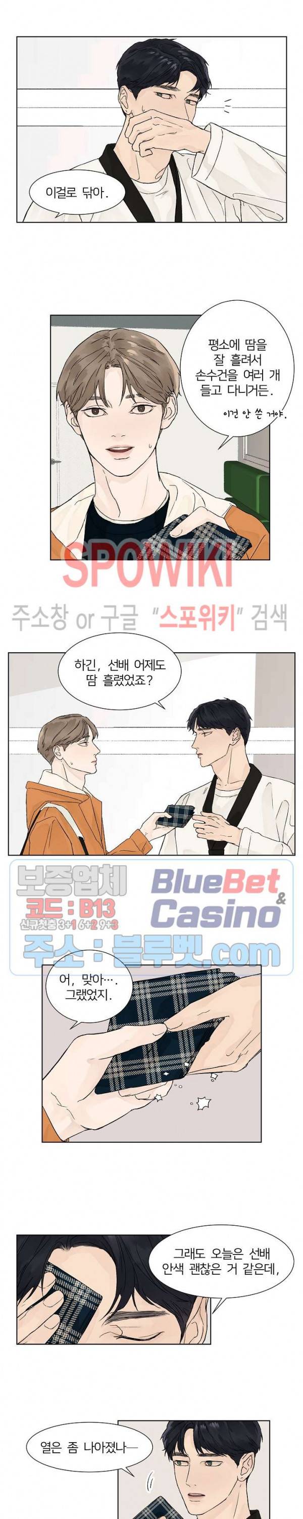 온도와 연애의 상관관계 4화 2