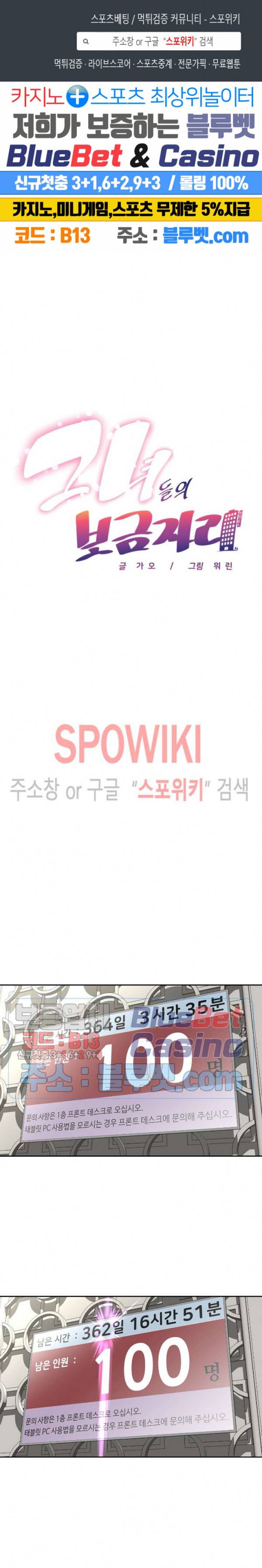 그녀들의 보금자리 17화 1