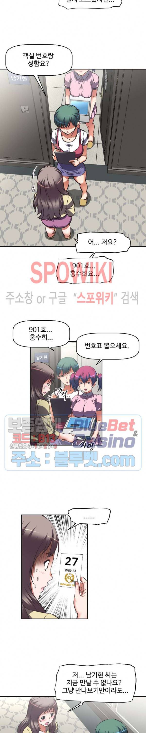 그녀들의 보금자리 17화 3