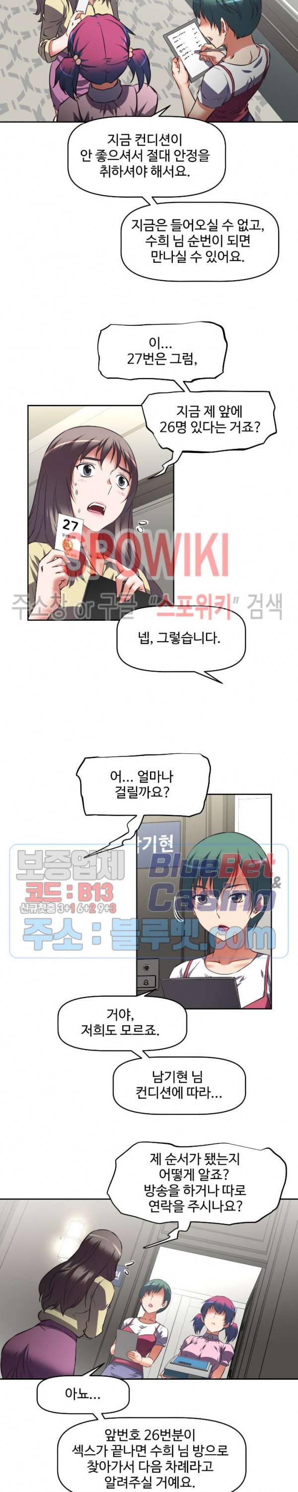 그녀들의 보금자리 17화 4