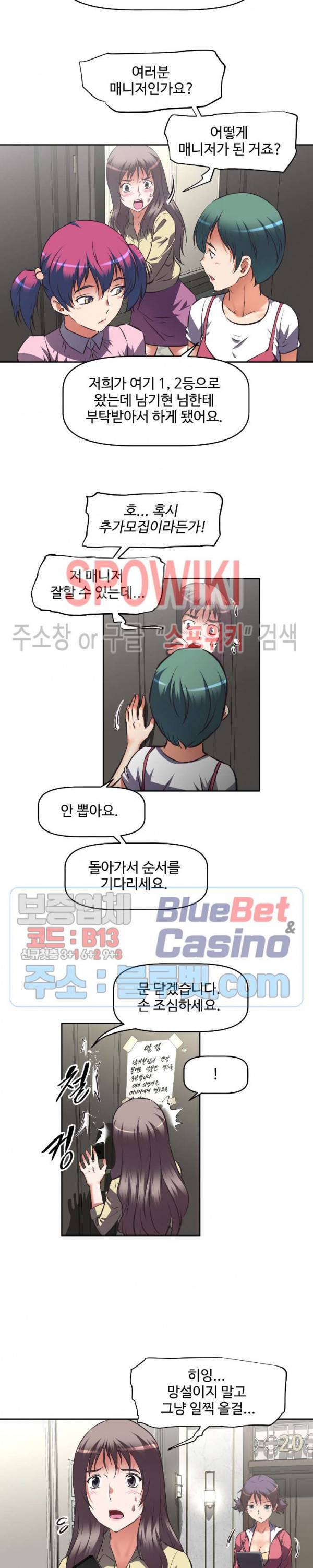 그녀들의 보금자리 17화 5