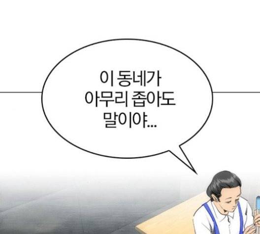 동네몬스터 19화 2