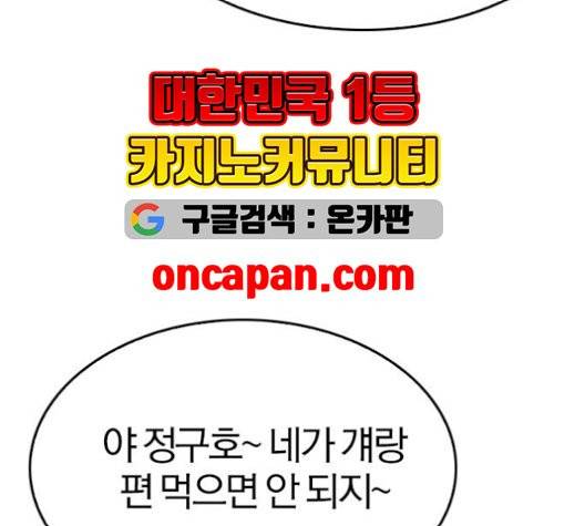 동네몬스터 19화 30