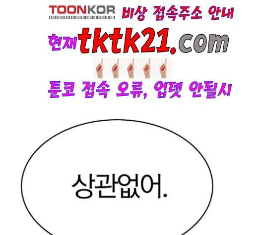 동네몬스터 19화 38