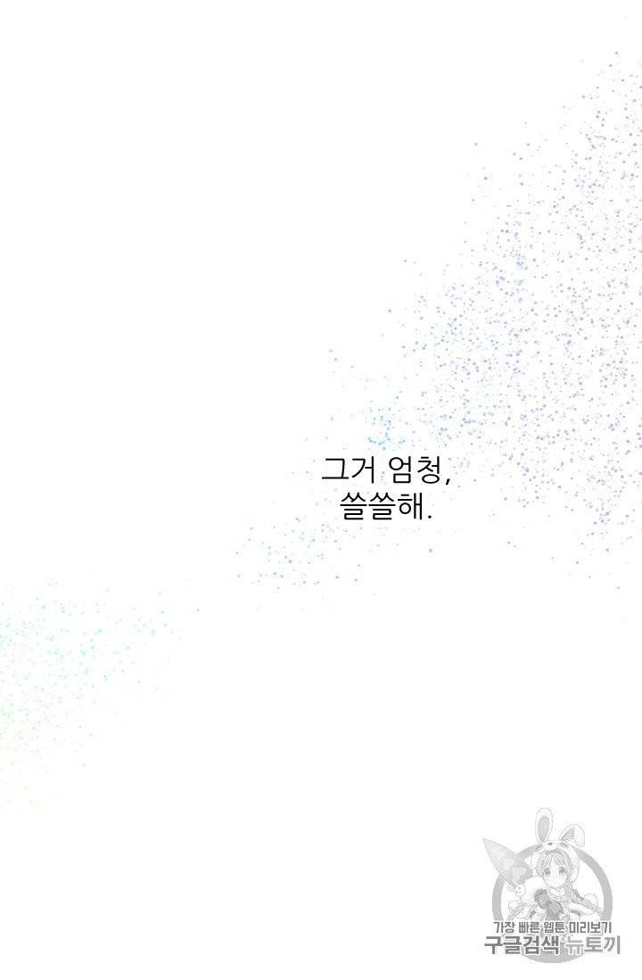 레이디 베이비 101화 5