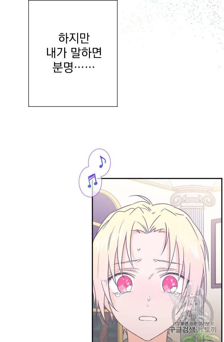레이디 베이비 101화 8
