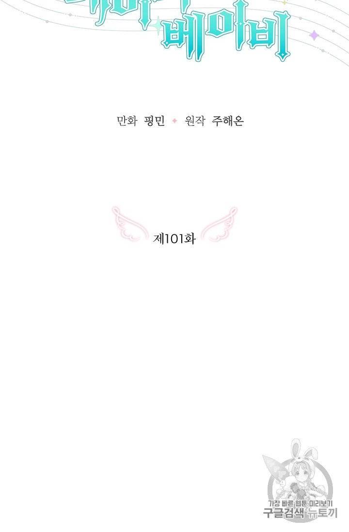 레이디 베이비 101화 16