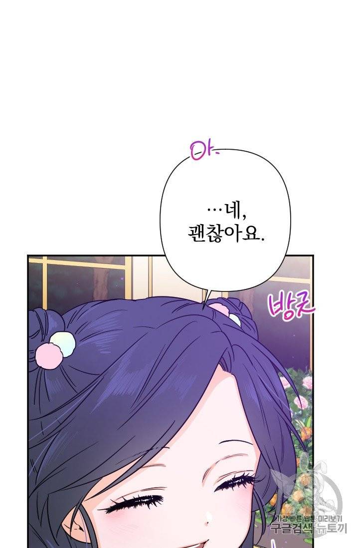 레이디 베이비 101화 21