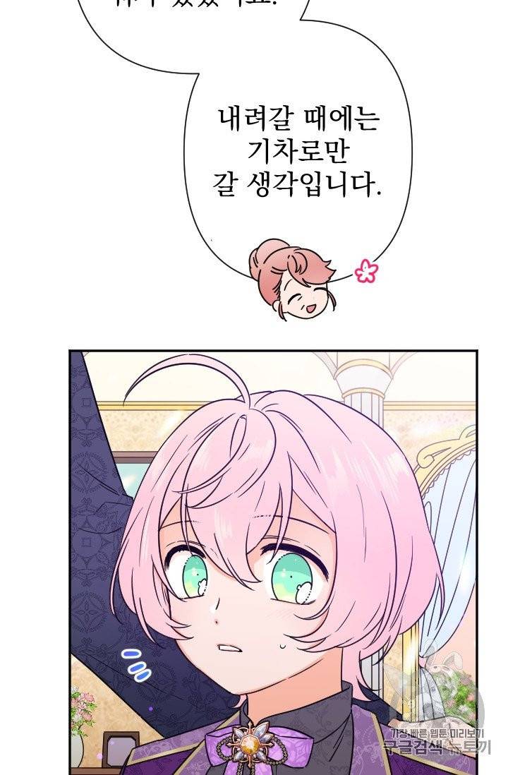 레이디 베이비 101화 33