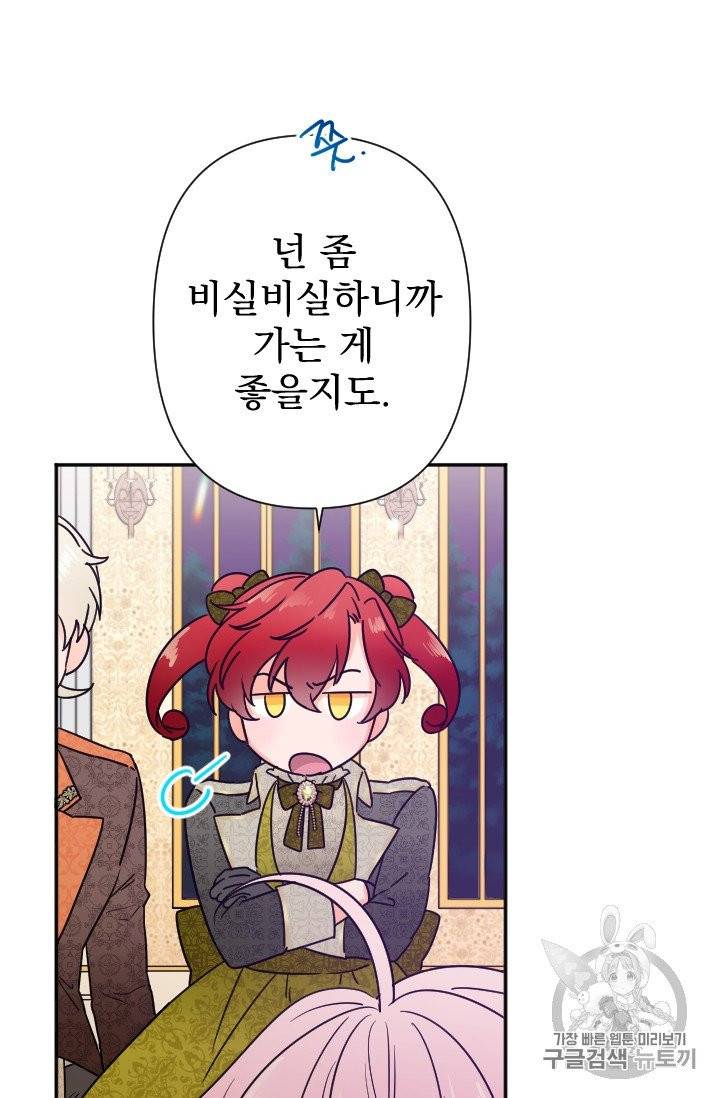 레이디 베이비 101화 36