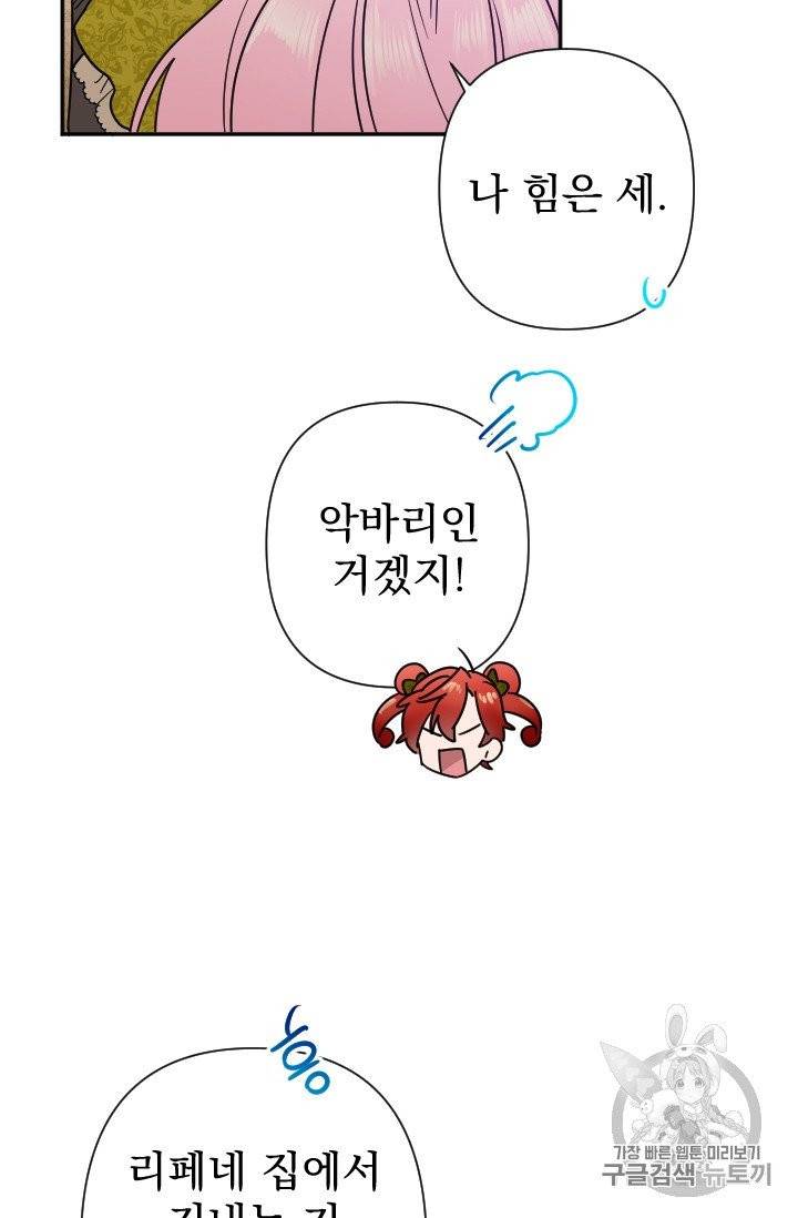 레이디 베이비 101화 37