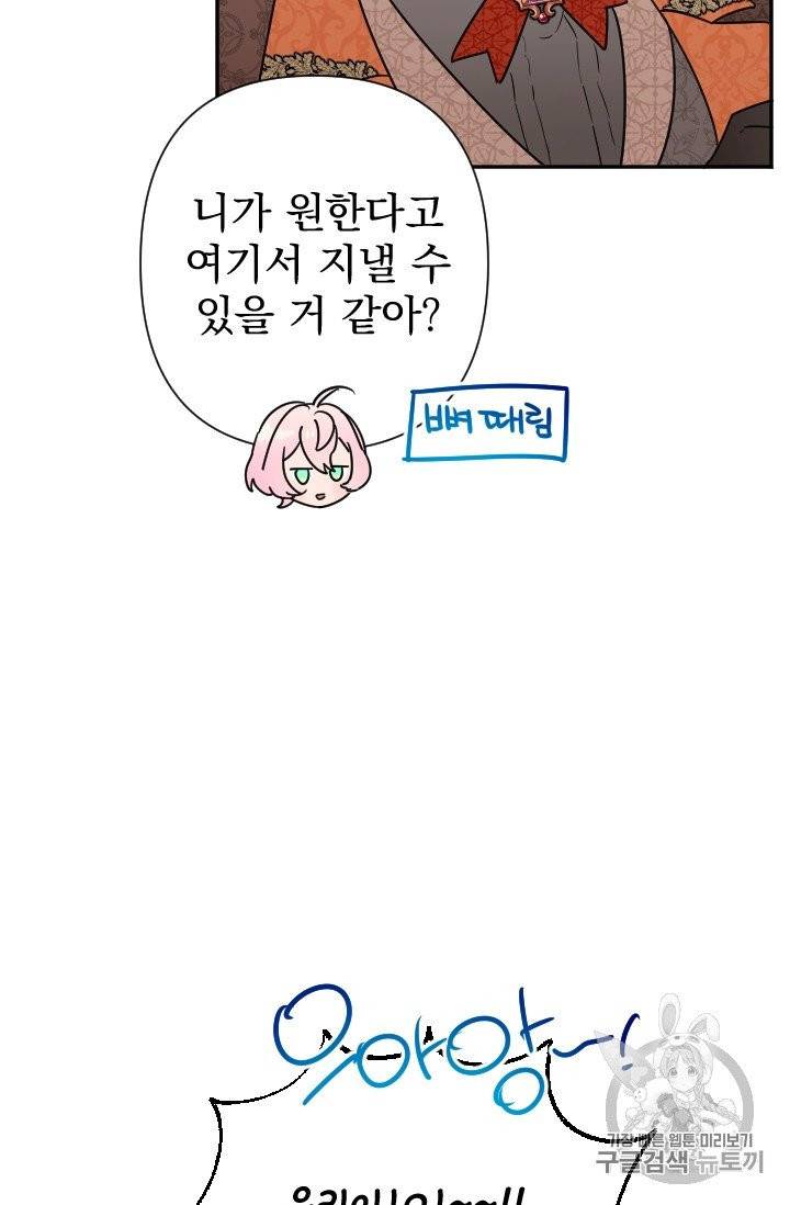 레이디 베이비 101화 39
