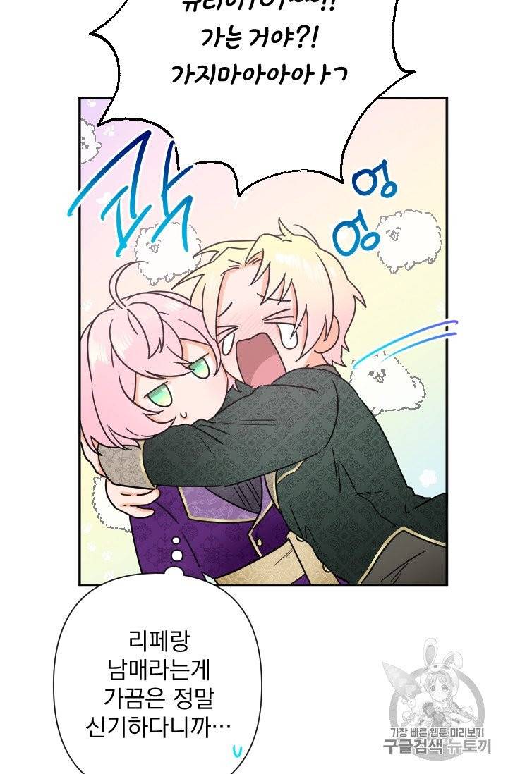 레이디 베이비 101화 40
