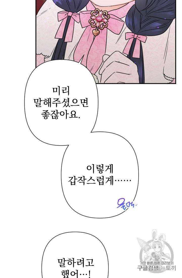 레이디 베이비 101화 50