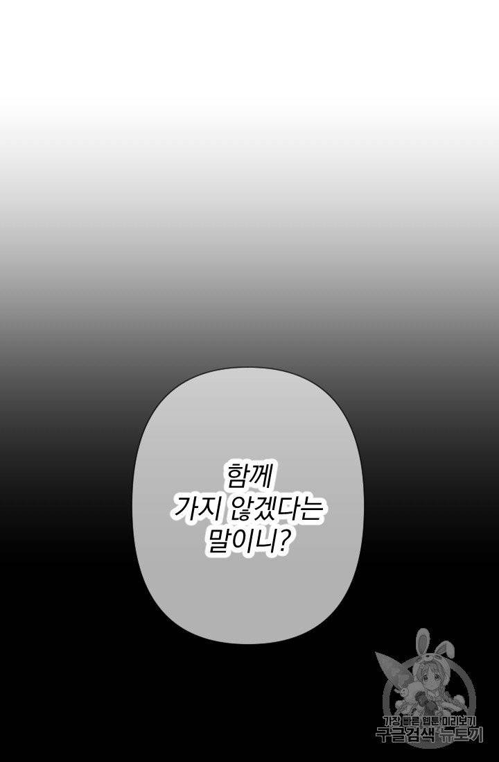 레이디 베이비 101화 51