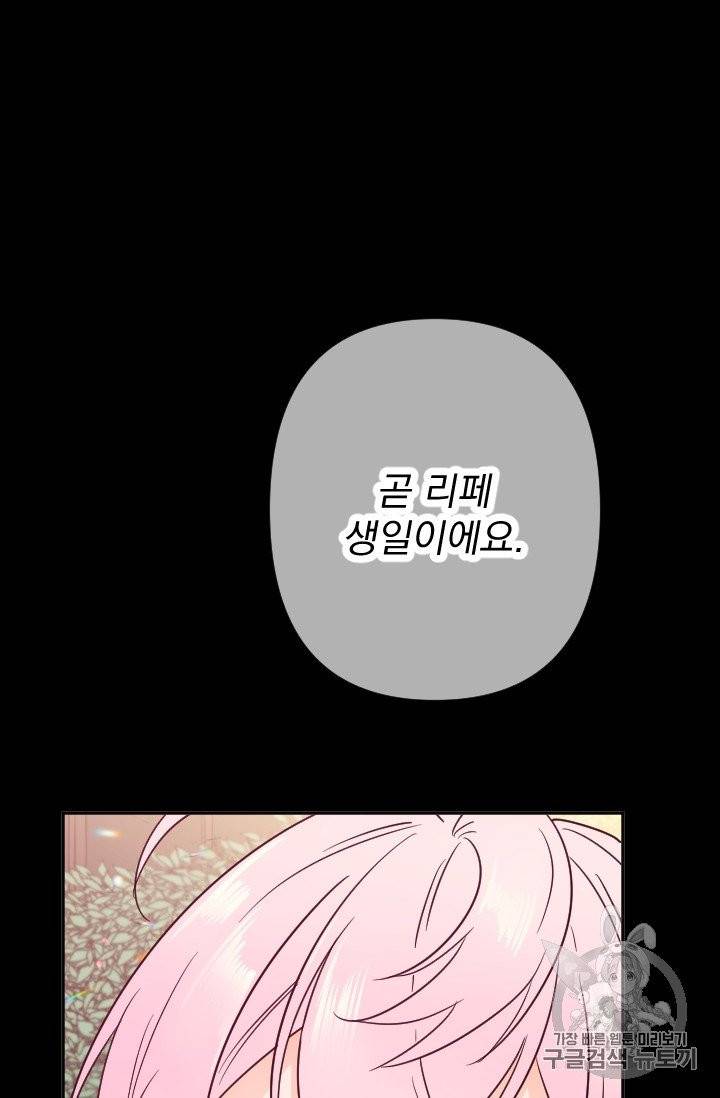 레이디 베이비 101화 54