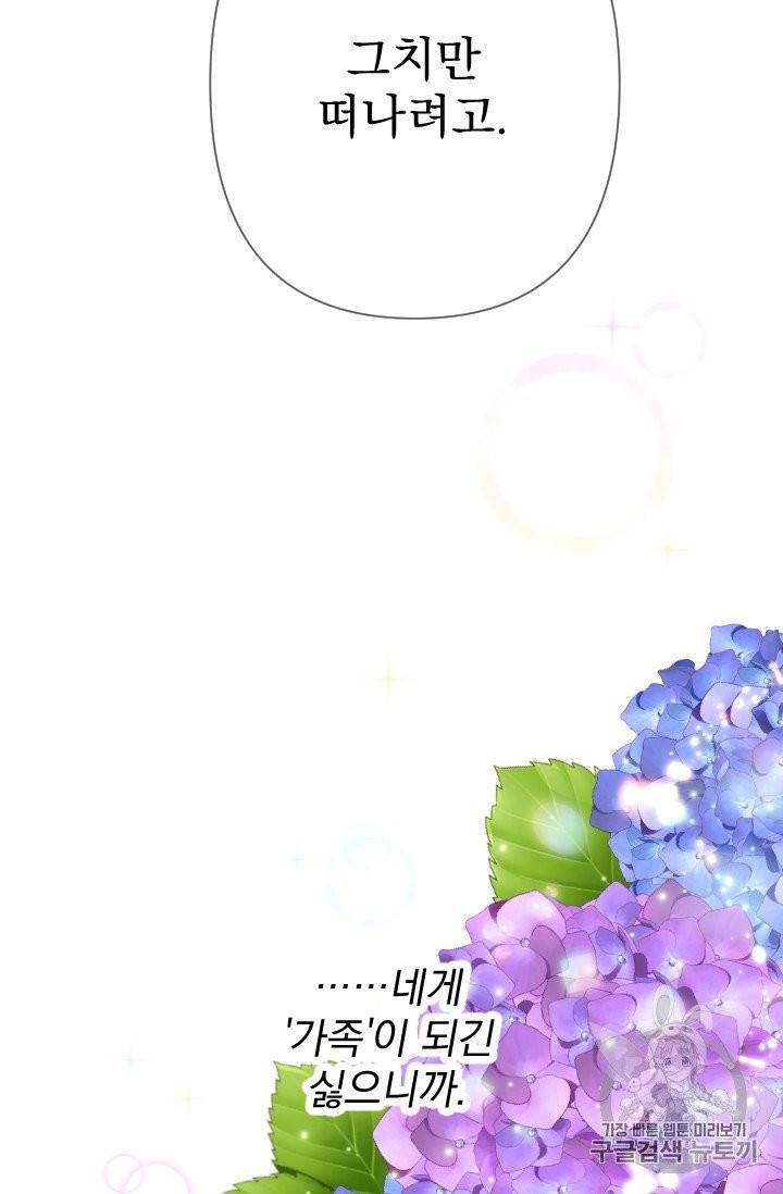 레이디 베이비 101화 66