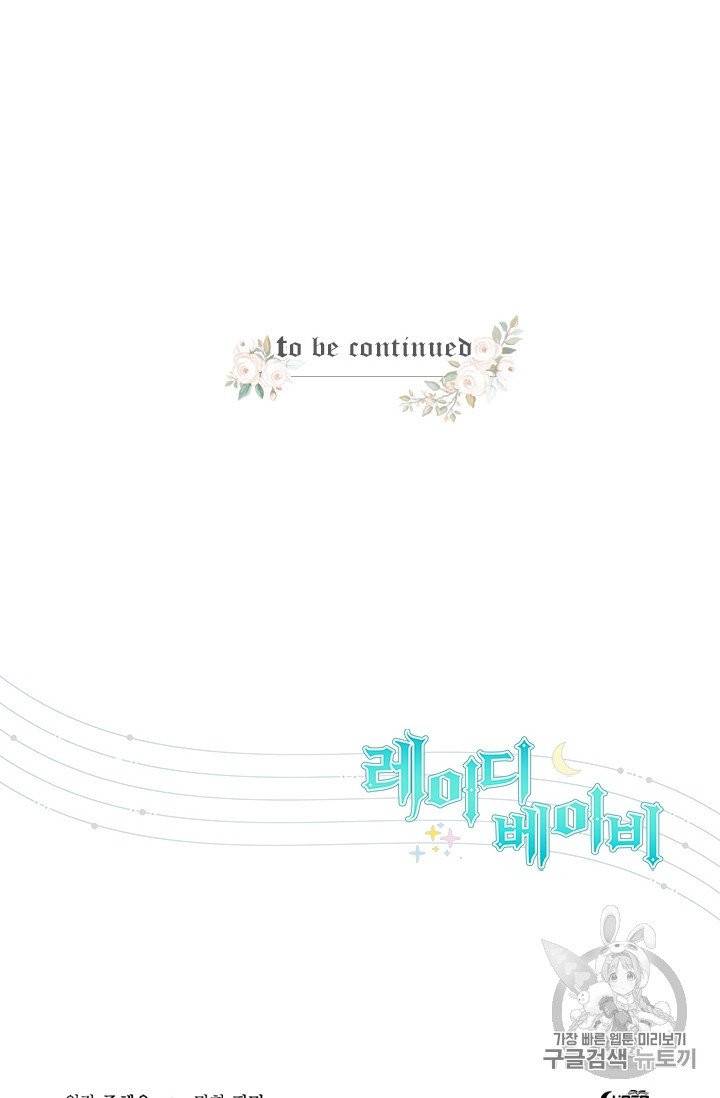 레이디 베이비 101화 68