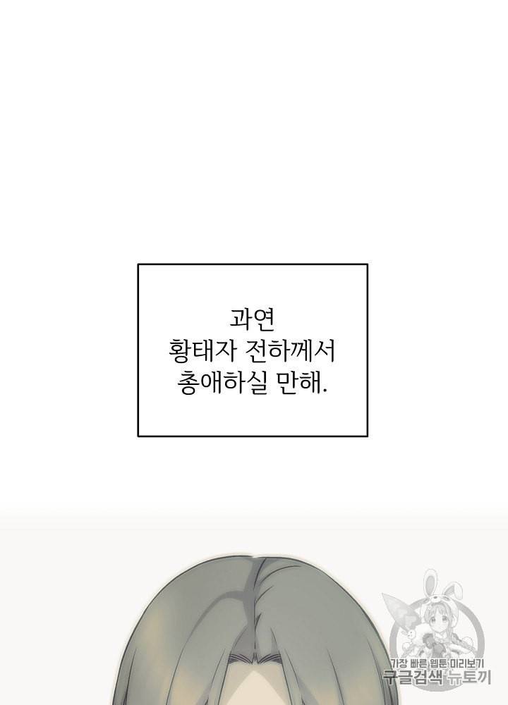 능력 있는 시녀님 46화 6