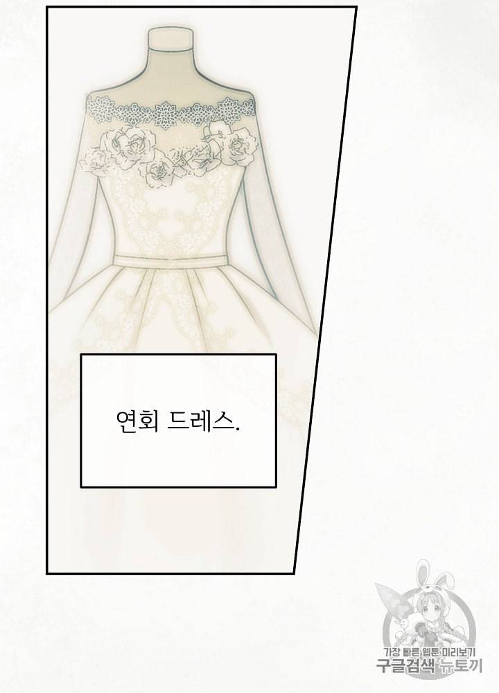 능력 있는 시녀님 46화 8
