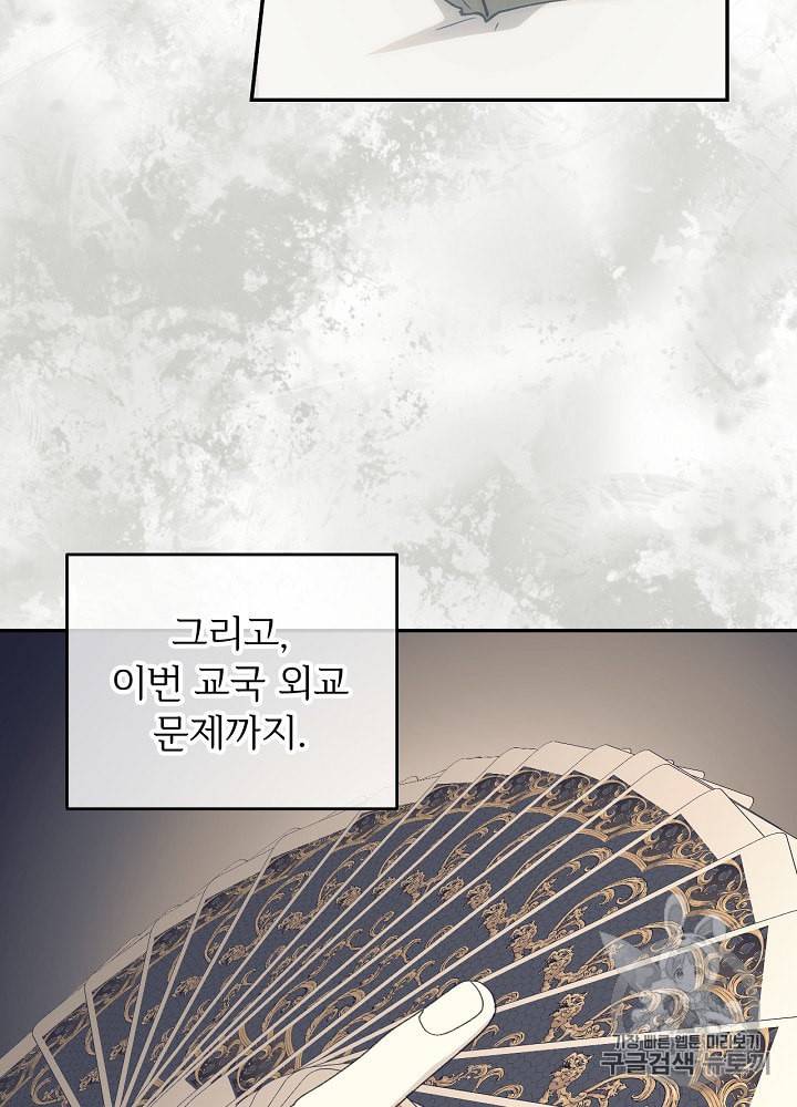 능력 있는 시녀님 46화 10