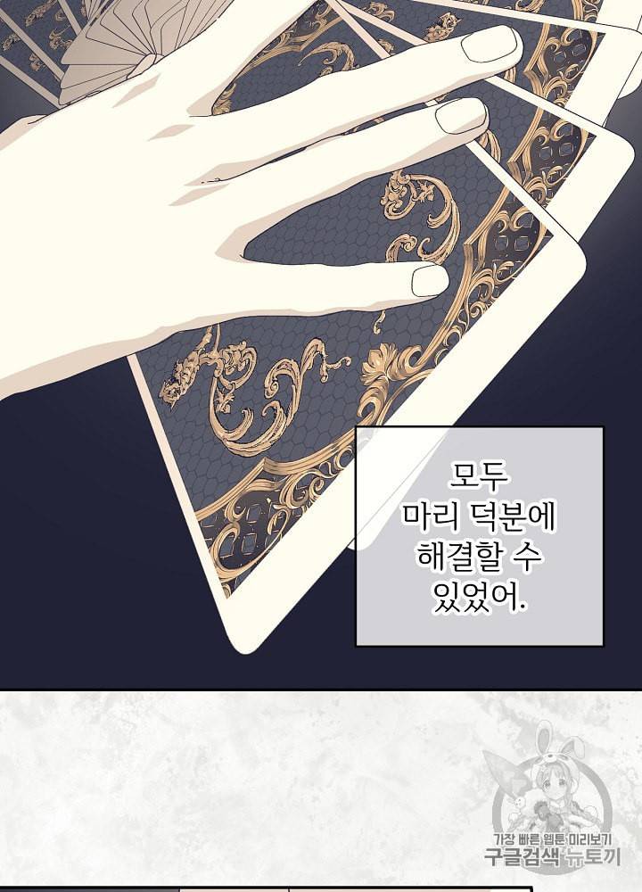 능력 있는 시녀님 46화 11