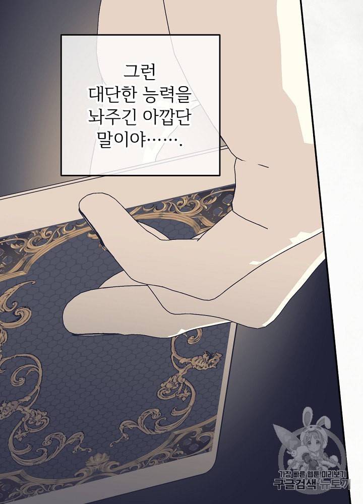능력 있는 시녀님 46화 12