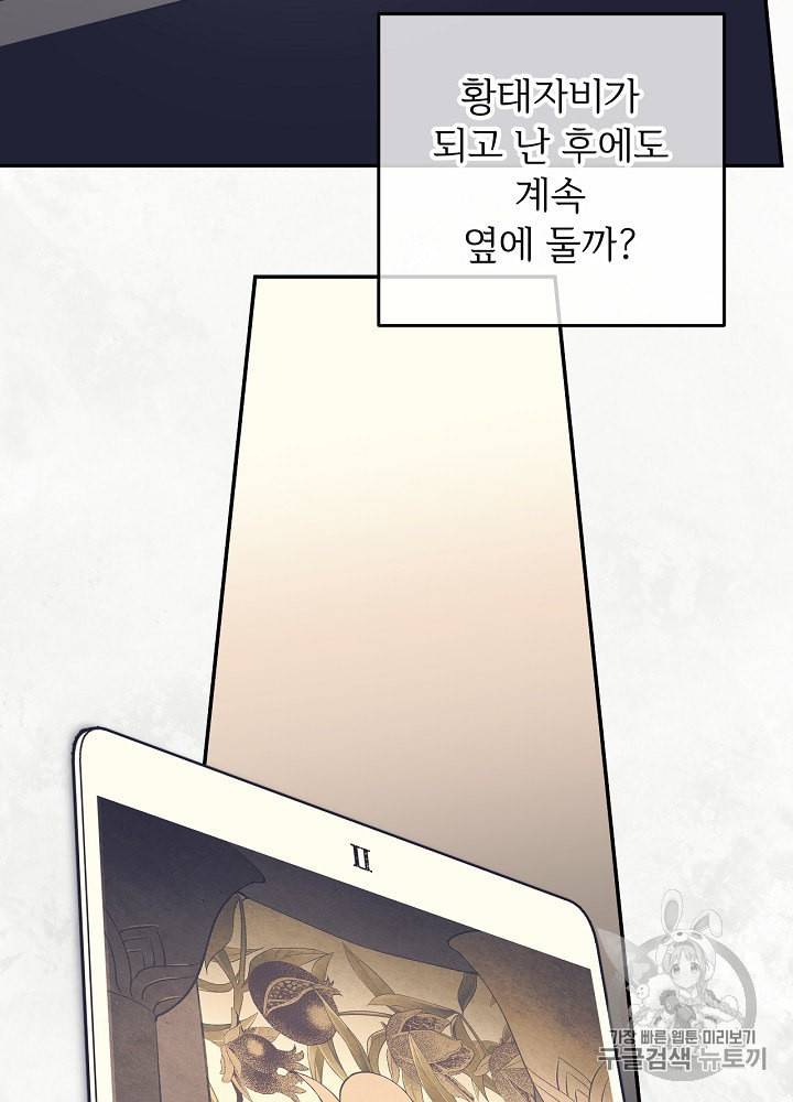 능력 있는 시녀님 46화 13