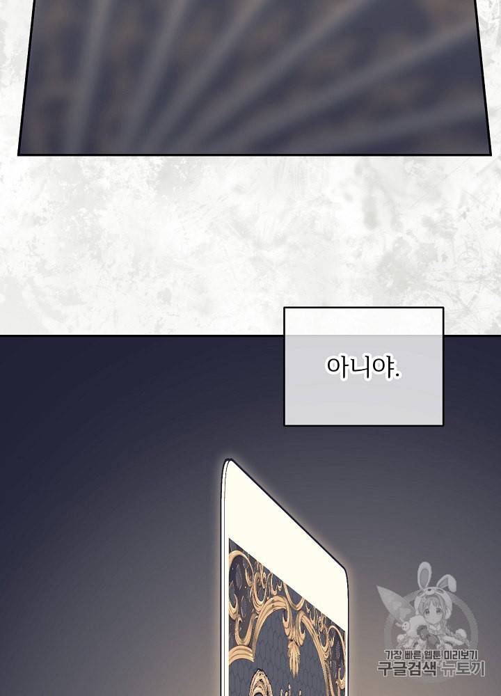 능력 있는 시녀님 46화 15