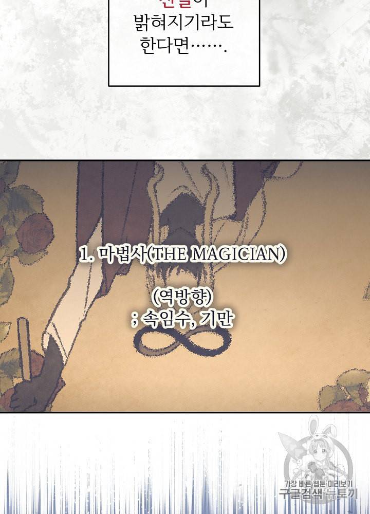 능력 있는 시녀님 46화 18