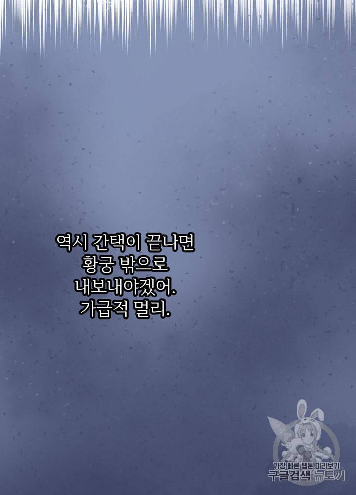 능력 있는 시녀님 46화 19