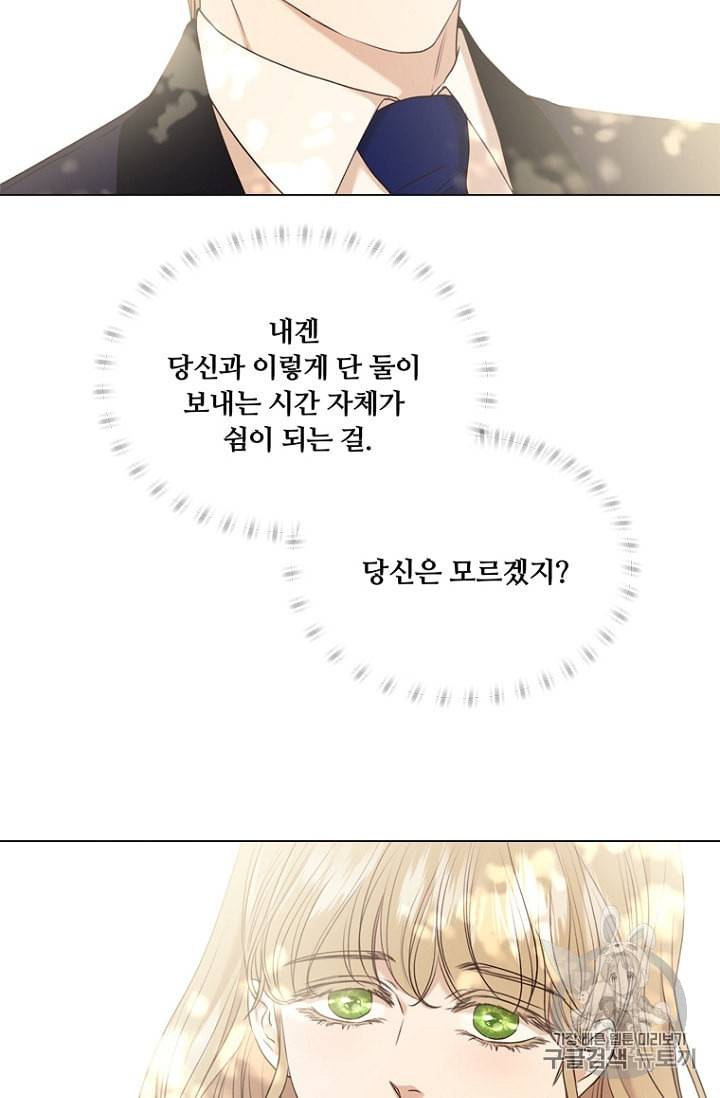 악역의 구원자 62화 13
