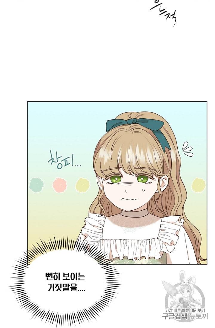 악역의 구원자 62화 20