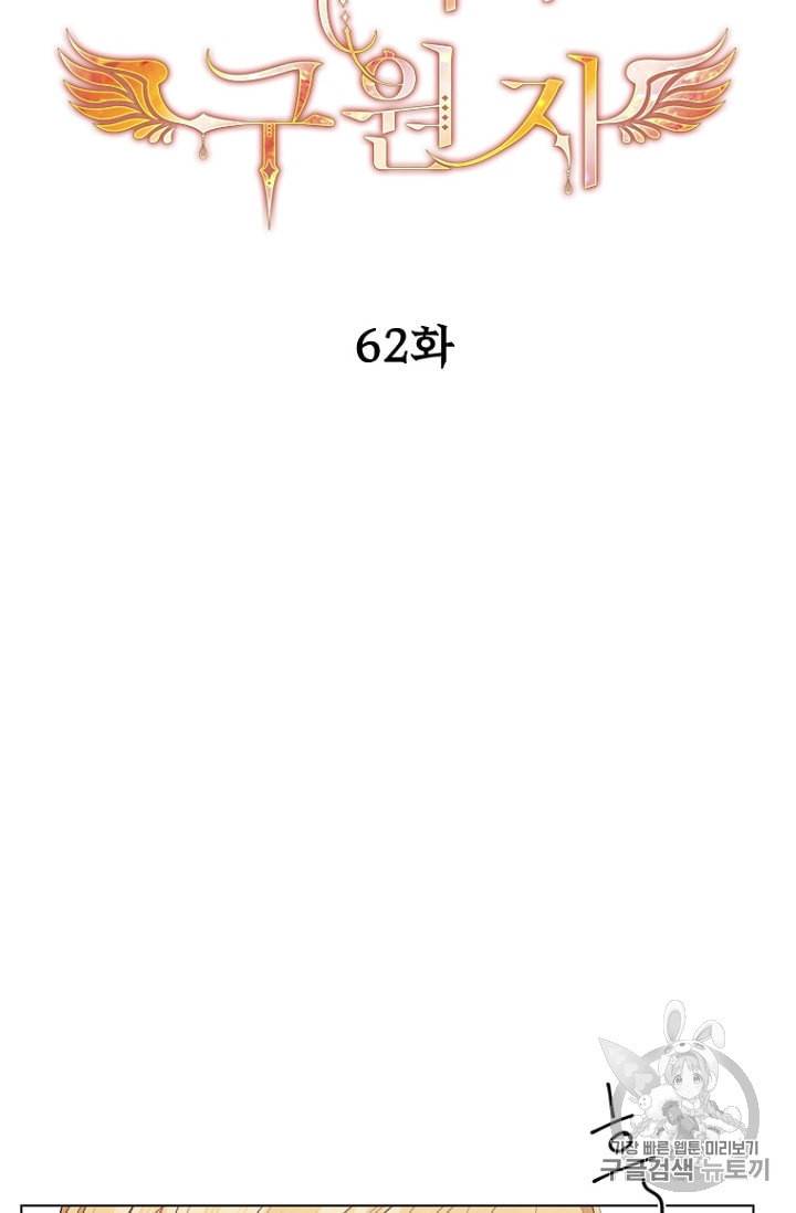 악역의 구원자 62화 23