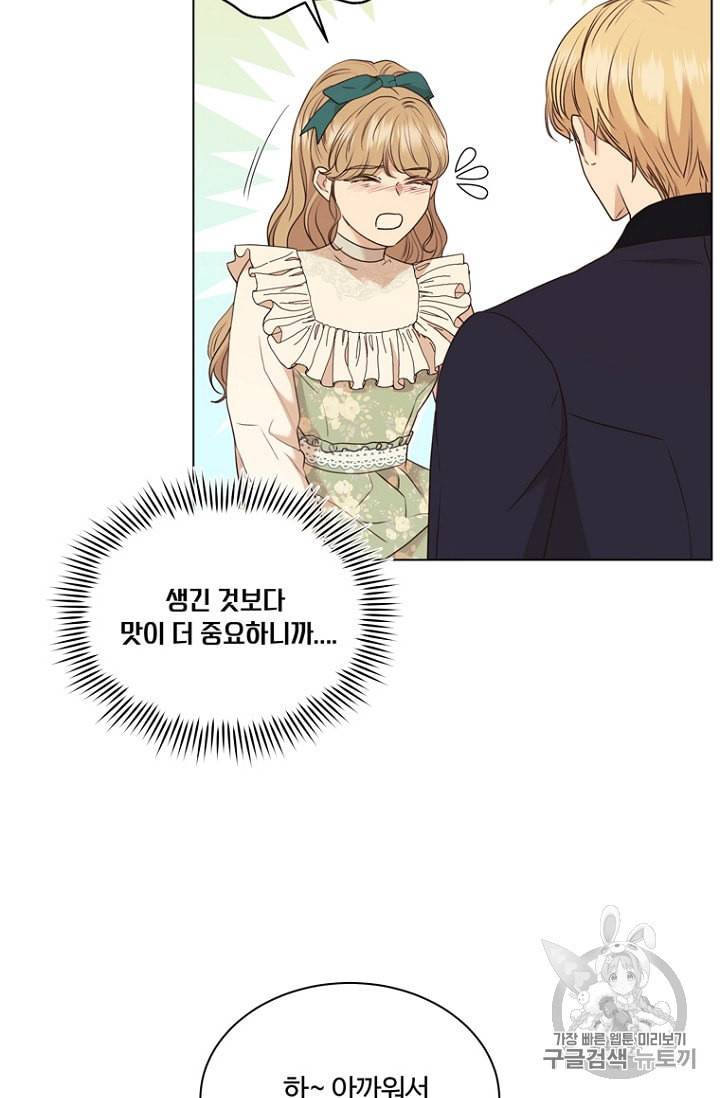 악역의 구원자 62화 25
