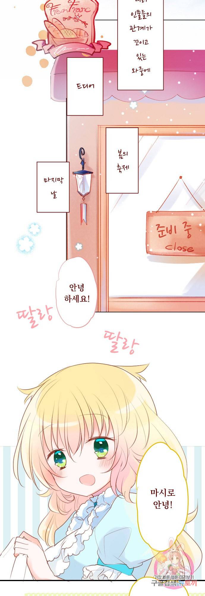 뒷골목에 살아요 146화 3