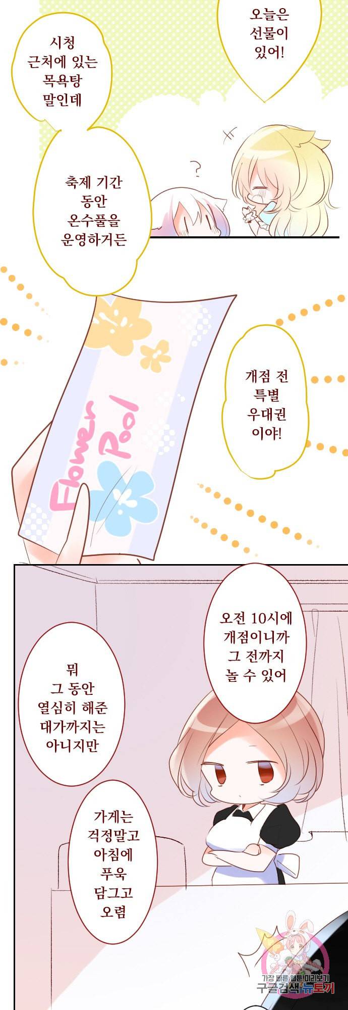 뒷골목에 살아요 146화 4