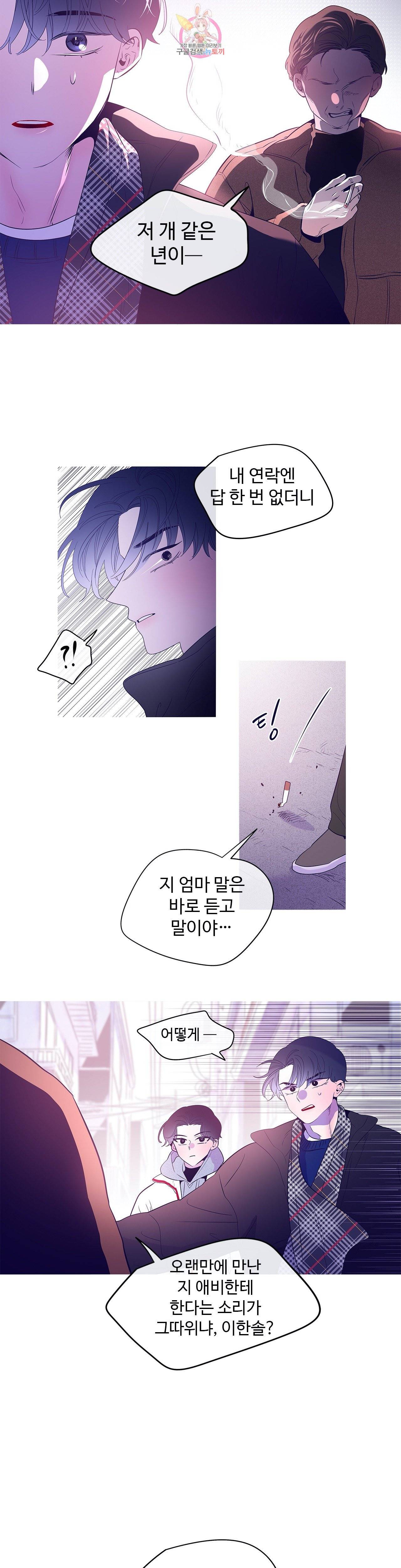 연필의 각도 146화 2