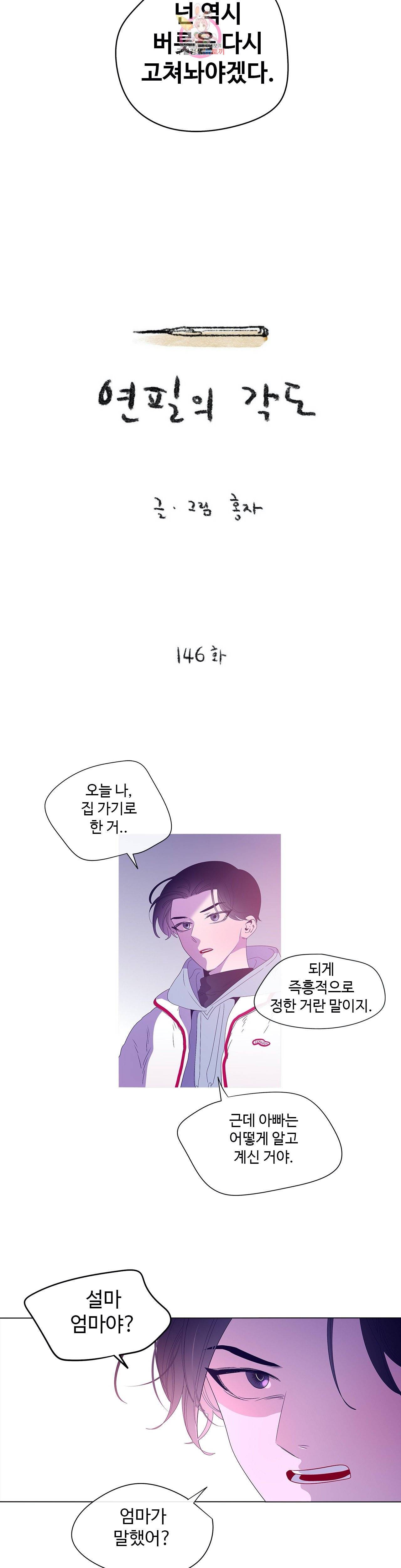 연필의 각도 146화 3