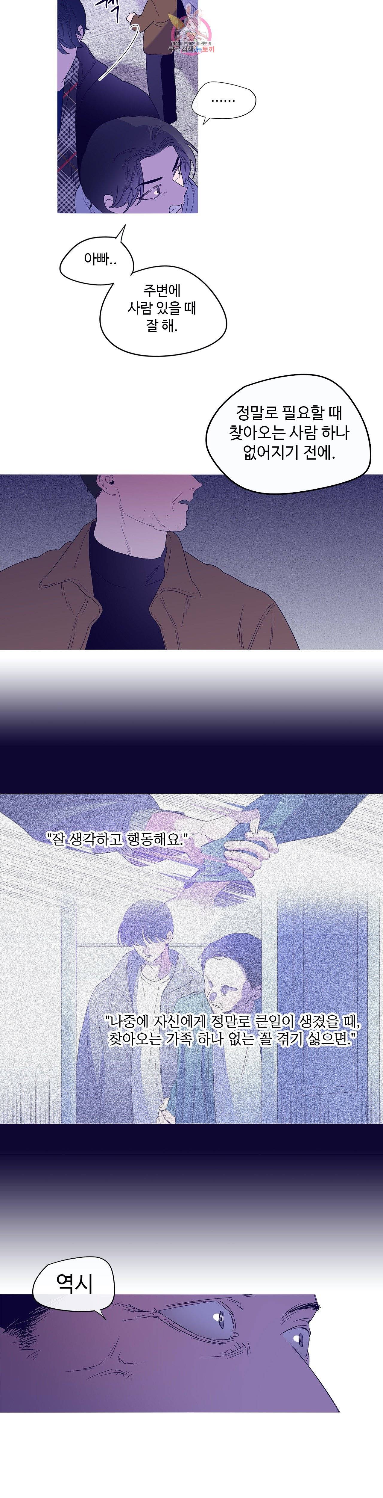 연필의 각도 146화 8