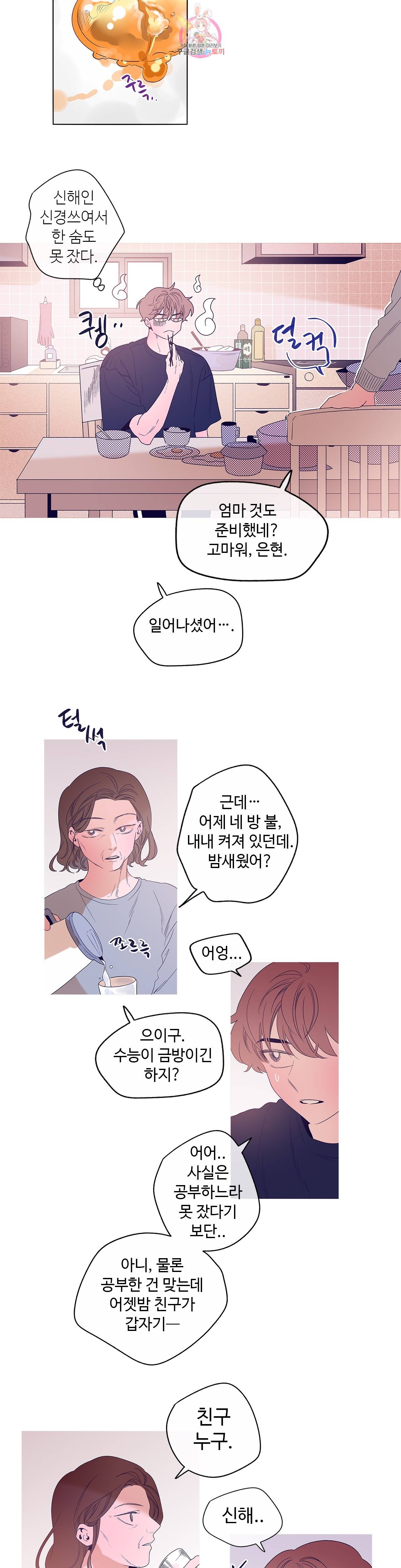 연필의 각도 152화 2
